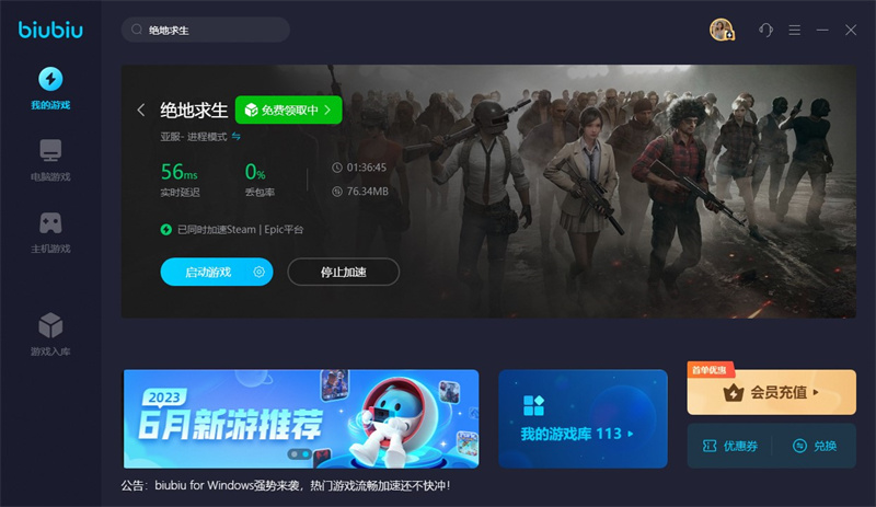 绝地求生23赛季更新系统来袭-biubiu加速器畅玩无阻碍