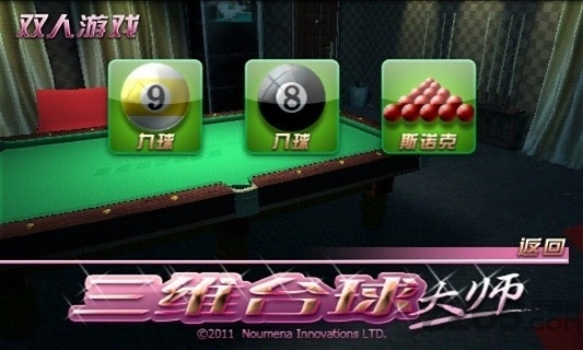 美女台球3d游戏 美女台球3d游戏下载