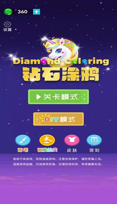 钻石涂鸦游戏下载