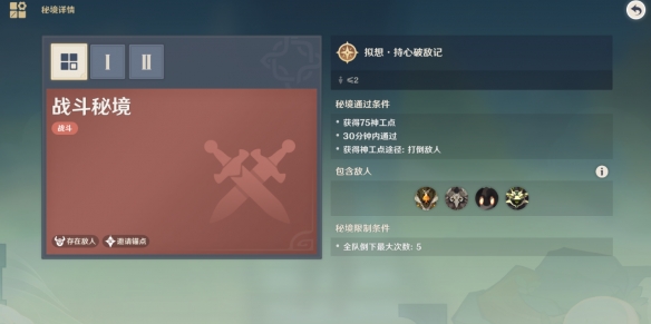 原神持心破敌记怎么过-神工天巧第五关持心破敌记通关攻略