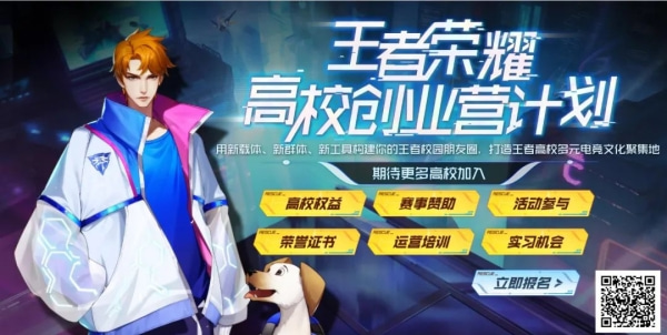 王者荣耀高校认证活动参加方法-王者荣耀高校认证活动参加方法怎么弄
