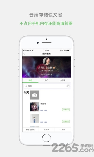 微商云库app 微商云库最新版下载