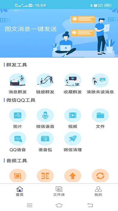 微信群发助手app 微信群发助手软件