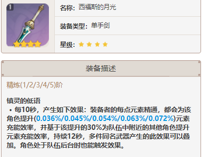 原神平民玩家四星单手剑用哪把比较好-平民玩家四星单手剑推荐