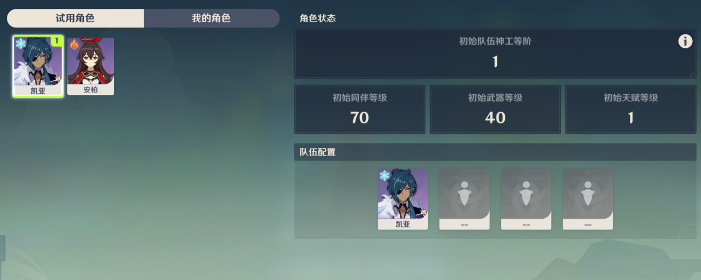 原神凌风寻宝记怎么通关-凌风寻宝记通关攻略