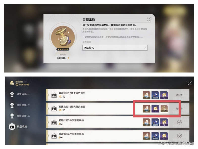 崩坏星穹铁道自塑尘脂作用解析-崩坏星穹铁道自塑尘脂的作用