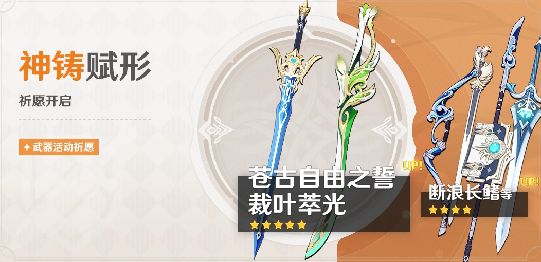 原神3.7二期武器池介绍-原神3.7二期武器池情报公开