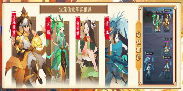 神仙道3宝莲仙童阵容怎么搭配-宝莲仙童阵容搭配攻略