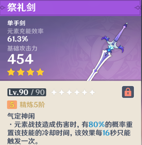 原神平民玩家四星单手剑用哪把比较好-平民玩家四星单手剑推荐