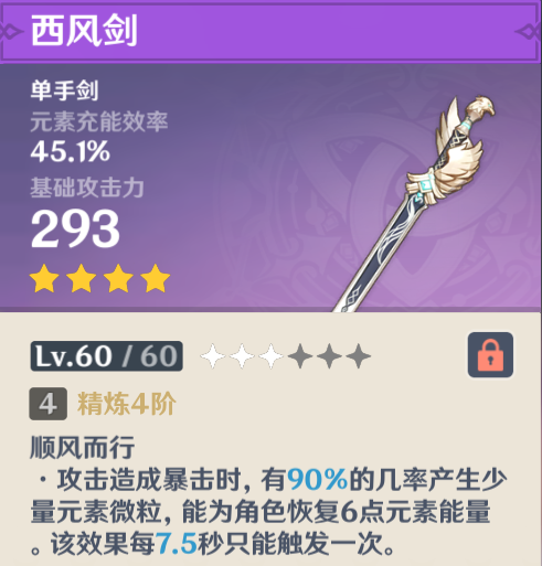 原神平民玩家四星单手剑用哪把比较好-平民玩家四星单手剑推荐