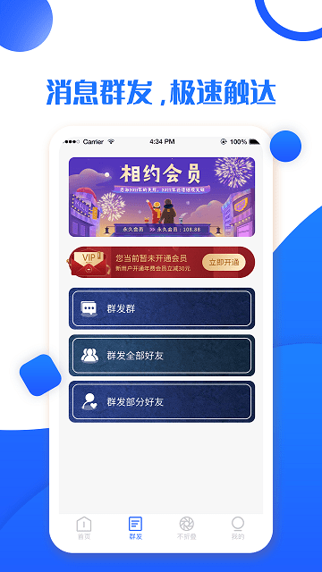 微友群发加人app 微友群发加人手机版下载
