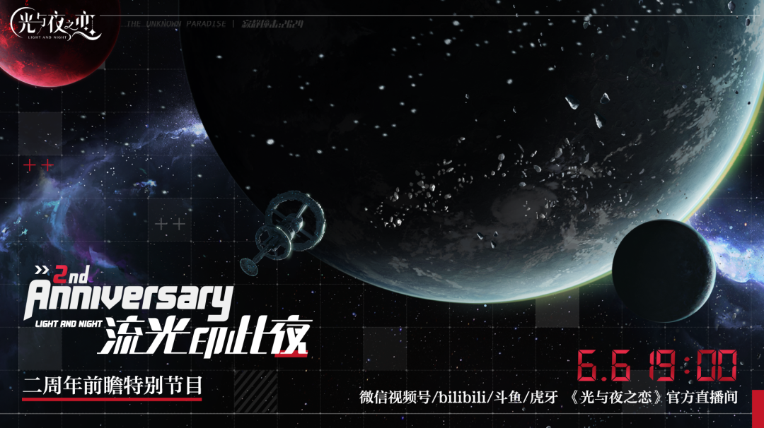 光与夜之恋二周年有哪些活动-光与夜之恋二周年活动内容介绍
