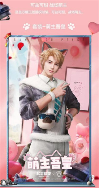 和平精英吾皇万睡萌主吾皇多少钱？和平精英520皮肤萌主吾皇套装价格