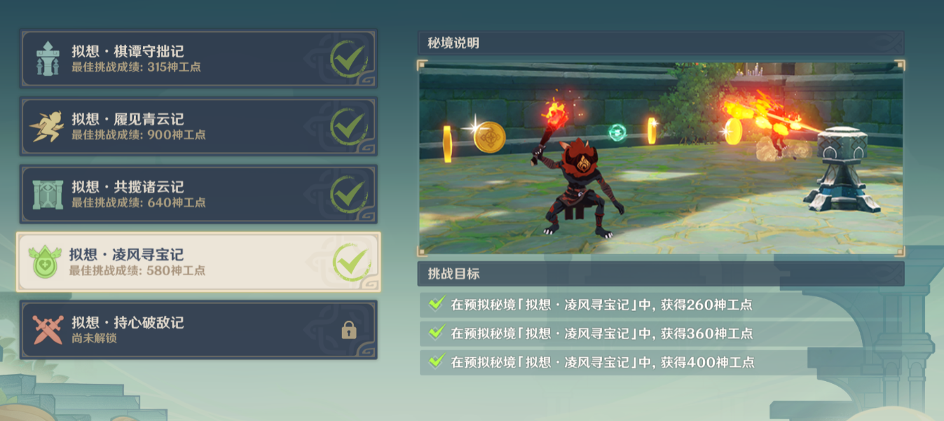 原神凌风寻宝记怎么通关-凌风寻宝记通关攻略