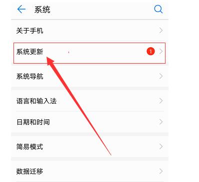 华为手机鸿蒙2.0系统怎么升级？华为鸿蒙2.0系统升级操作教程