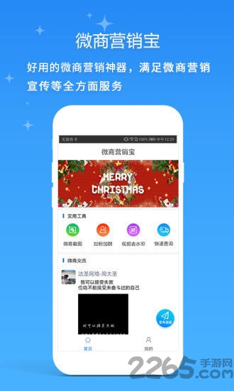微商营销宝app 微商营销宝手机软件