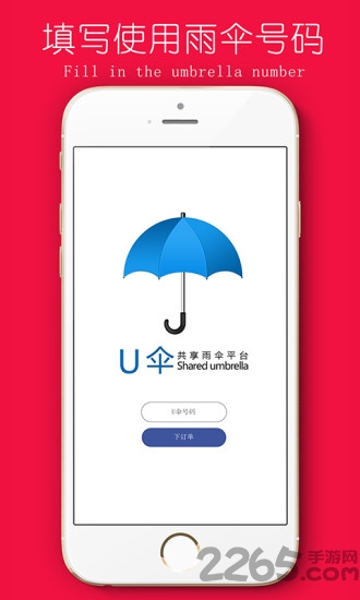 u伞共享 u伞软件下载