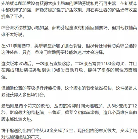 英雄联盟11.11版本更新，野区大洗牌