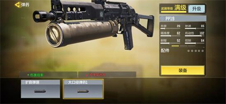 使命召唤手游PP19装什么配件？配件推荐