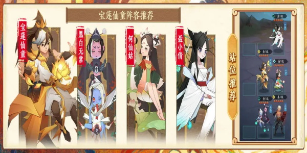 神仙道3宝莲仙童阵容怎么搭配-宝莲仙童阵容搭配攻略