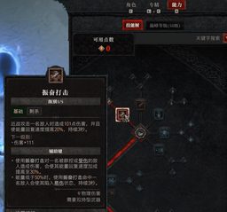 暗黑4游侠怎么加点-暗黑4游侠加点推荐