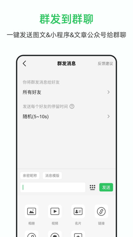 群发大师app 群发大师下载安装最新版本
