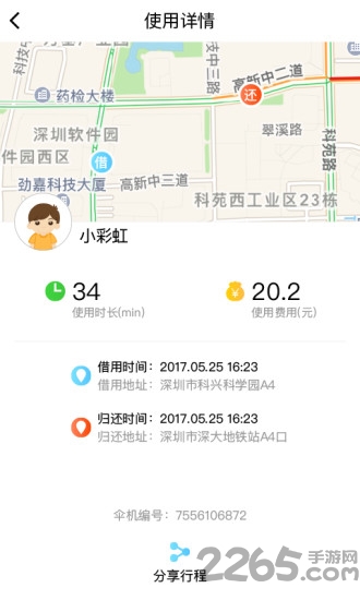 彩虹雨伞app下载