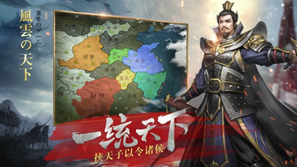 风云天下三国霸主手机版下载