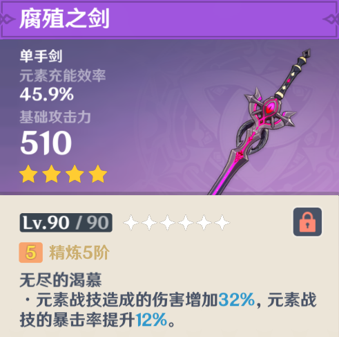 原神平民玩家四星单手剑用哪把比较好-平民玩家四星单手剑推荐