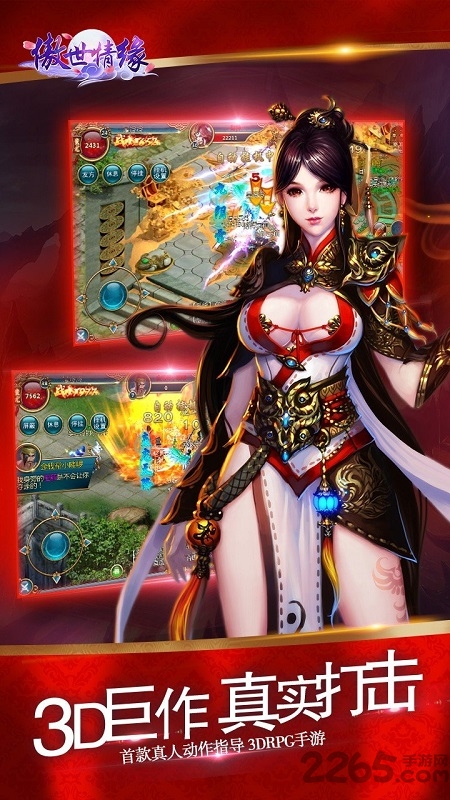 傲世情缘手游下载