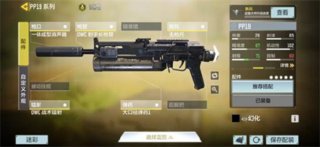 使命召唤手游PP19装什么配件？配件推荐