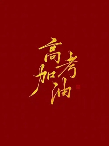 2023年高考新课标I卷语文作文 2023年高考新课标I卷作文视角