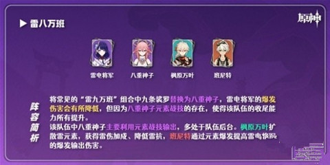 原神3.7八重神子角色配队攻略 原神3.7八重神子如何配队