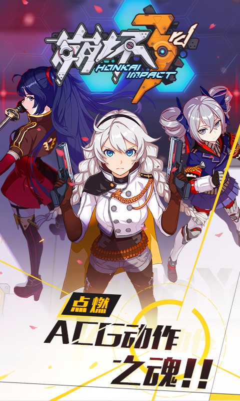 崩坏3rd公益服下载