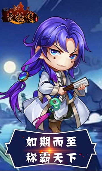 曹操传最新tt版游戏下载 曹操传最新tt版