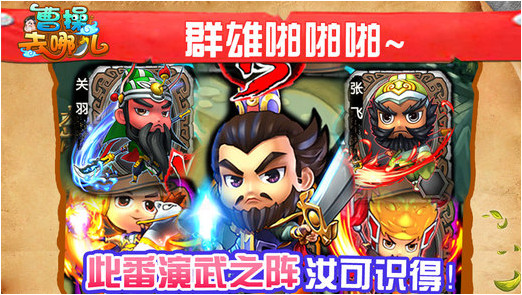 曹操去哪儿官网版 曹操去哪儿游戏下载