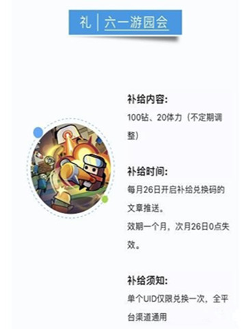 弹壳特攻队六一活动礼包兑换码大全-弹壳特攻队6月活动固定补给兑换码有哪些？