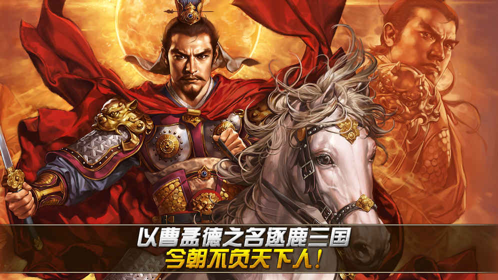 光荣曹操传游戏 光荣曹操传单机版下载