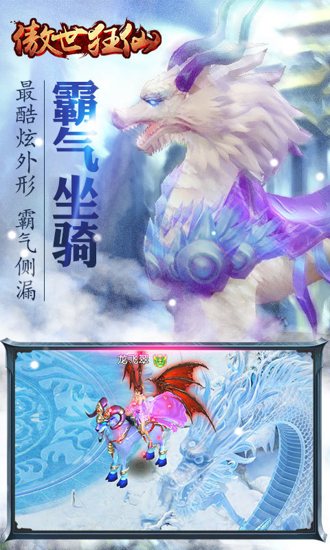 傲世狂仙手游下载