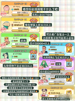 蜡笔小新跑酷任务道具中文翻译指南 蜡笔小新跑酷任务道具中文翻译教程