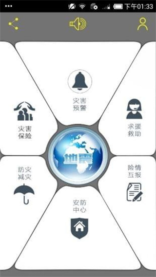 地震预警app哪个好用？地震app哪个最准？