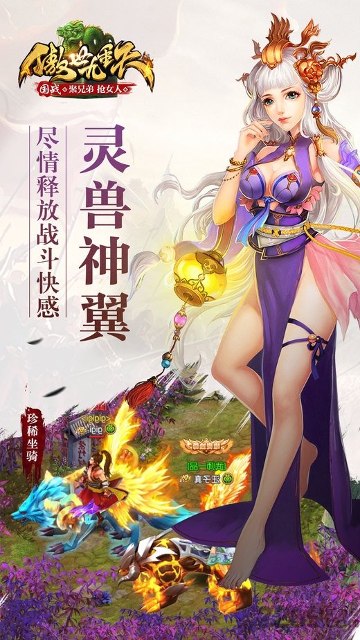 新快版傲世九重天官网下载