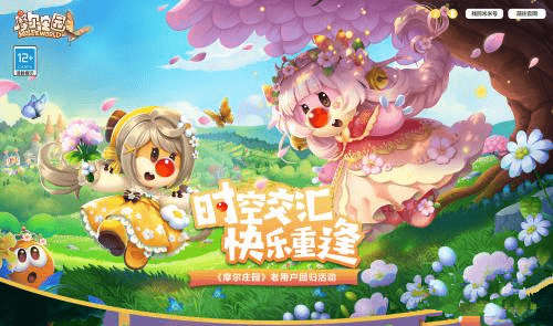 摩尔庄园二周年版本更新时间 摩尔庄园二周年版本活动介绍