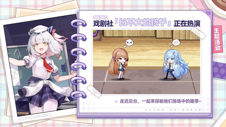 崩坏学园2应用宝版