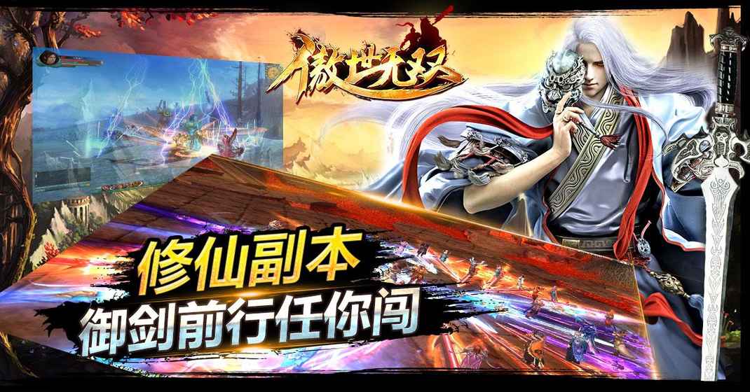 傲世无双手游下载