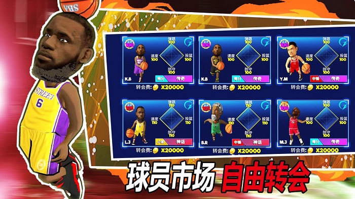 街头篮球联盟中文版 街头篮球联盟下载安装最新版本手游版