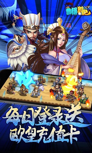 曹操别跑2手游 曹操别跑2游戏下载