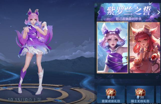 王者荣耀紫罗兰之誓多少钱-王者荣耀紫罗兰之誓什么时候结束