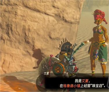 塞尔达传说王国之泪下落不明的老板怎么做-下落不明的老板任务攻略