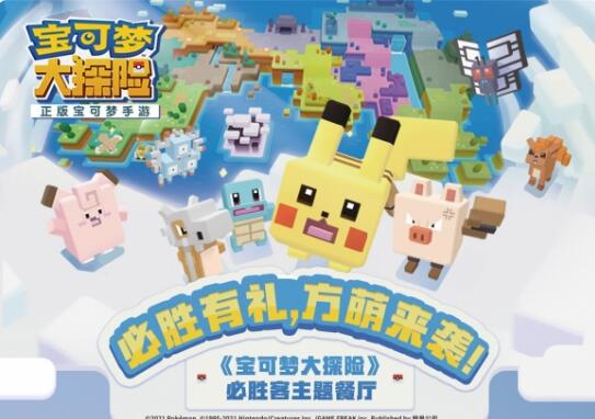 宝可梦大探险与必胜客主题餐厅活动火爆上演！